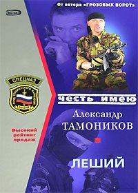 Обложка книги «Леший»