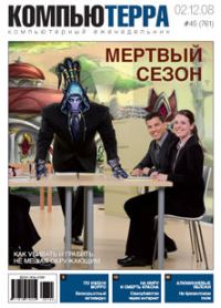 Обложка книги «Журнал "Компьютерра" №761»
