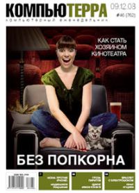 Обложка книги «Журнал "Компьютерра" №762»