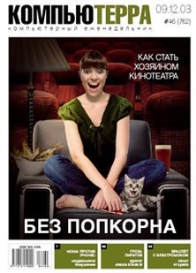 Обложка книги «Журнал "Компьютерра" №762»