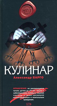 Обложка книги «Кулинар»