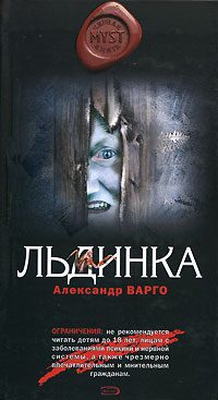 Обложка книги «Льдинка»