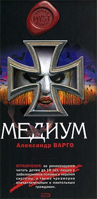 Обложка книги «Медиум»