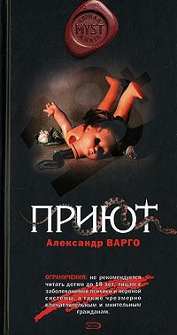 Обложка книги «Приют»