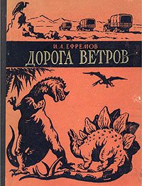 Обложка книги «Дорога ветров»