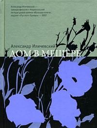 Обложка книги «Дом в Мещере»