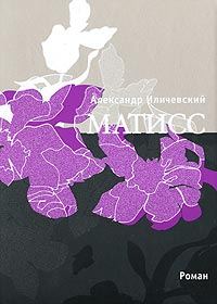 Обложка книги «Матисс»
