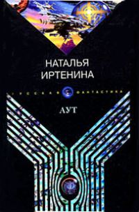 Обложка книги «Аут»