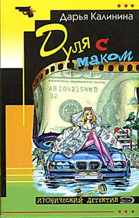 Обложка книги «Дуля с маком»