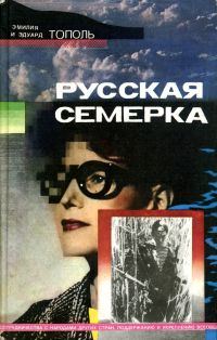 Обложка книги «Русская семерка»