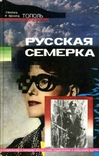 Обложка книги «Русская семерка»