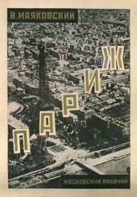 Обложка книги «Очерки 1922-1923 годов»