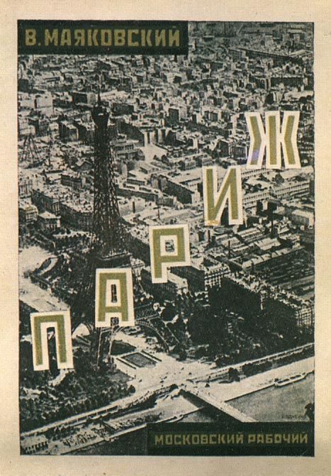 Обложка книги «Очерки 1922-1923 годов»