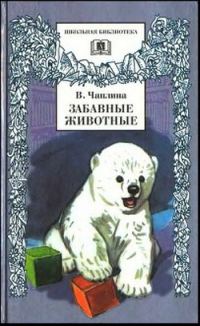 Обложка книги «Волчья воспитанница»