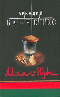Обложка книги «Военно-полевой обман»