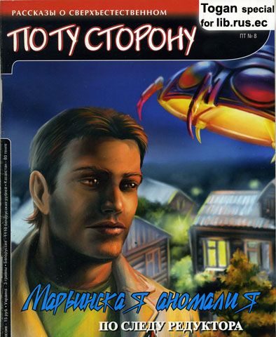 Обложка книги «Марьинская Аномалия»