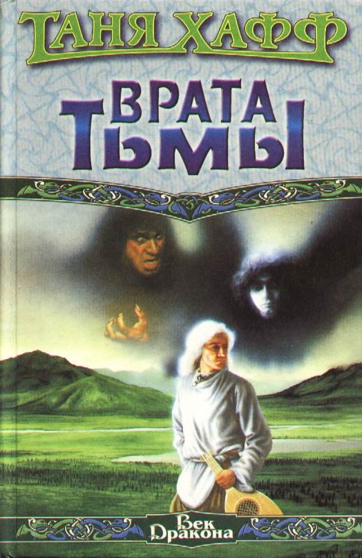 Обложка книги «Врата тьмы»