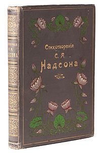 Обложка книги «Стихотворения»