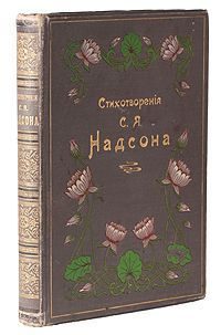 Обложка книги «Стихотворения»