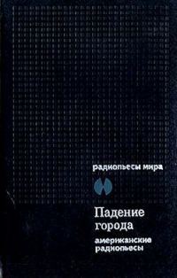 Обложка книги «Телеграмма с неба»