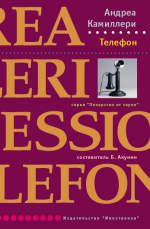 Обложка книги «Телефон»