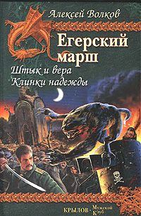 Обложка книги «Клинки надежды»