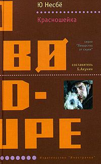Обложка книги «Красношейка»