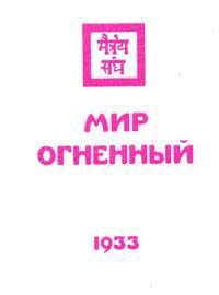 Обложка книги «Мир огненный. Часть 1»