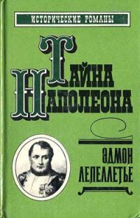 Обложка книги «Наследник великой Франции»