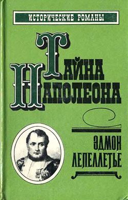 Обложка книги «Наследник великой Франции»