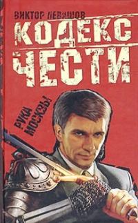 Обложка книги «Рука Москвы»