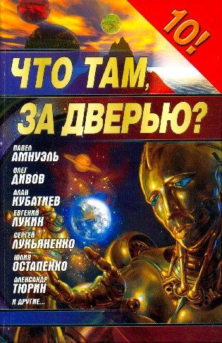 Обложка книги «Любите ли вы фантастику так»