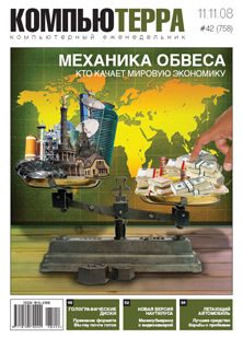 Обложка книги «Журнал "Компьютерра" №758»