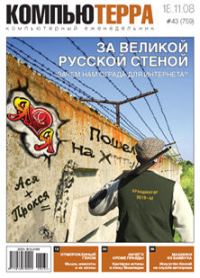 Обложка книги «Журнал "Компьютерра" №759»