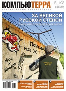 Обложка книги «Журнал "Компьютерра" №759»
