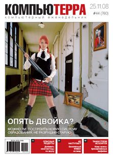 Обложка книги «Журнал "Компьютерра" №760»