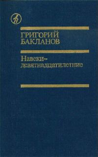 Обложка книги «Пядь земли»