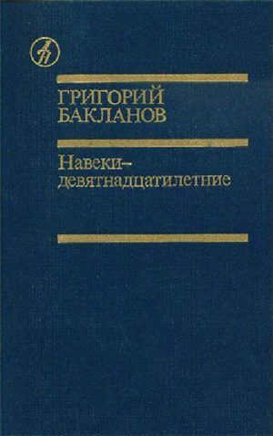 Обложка книги «Пядь земли»