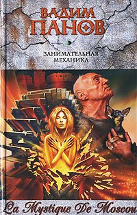 Обложка книги «Занимательная механика»
