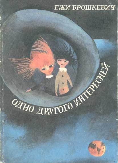 Обложка книги «Одно другого интересней»