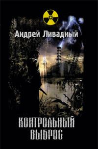 Обложка книги «Контрольный выброс»