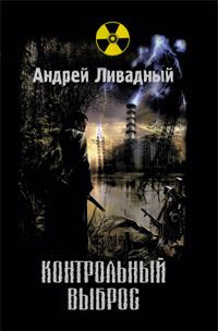 Обложка книги «Контрольный выброс»