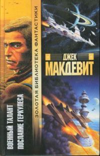 Обложка книги «Послание Геркулеса»