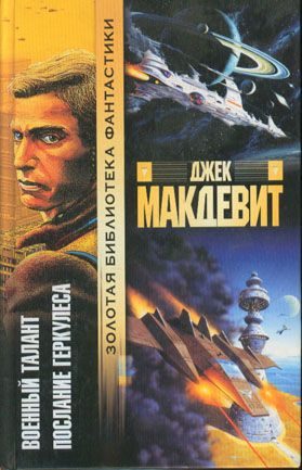 Обложка книги «Послание Геркулеса»