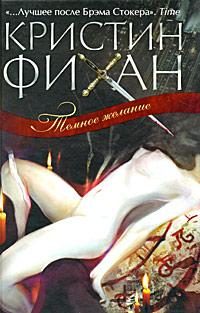 Обложка книги «Темное желание»