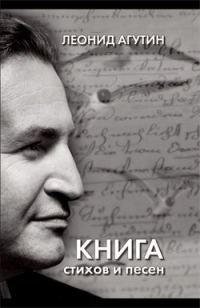 Обложка книги «Книга стихов и песен»