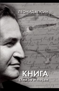 Обложка книги «Книга стихов и песен»