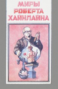 Обложка книги «Уолдо»