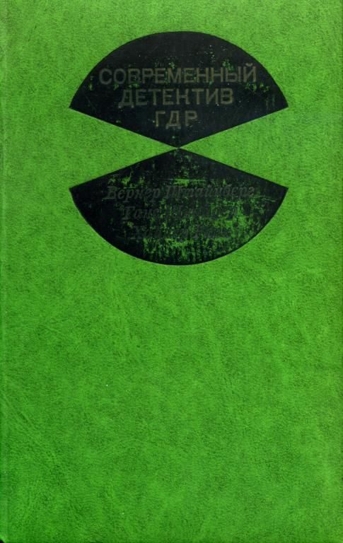 Обложка книги «Ночь без алиби»