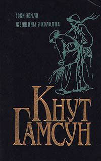 Обложка книги «Соки земли»